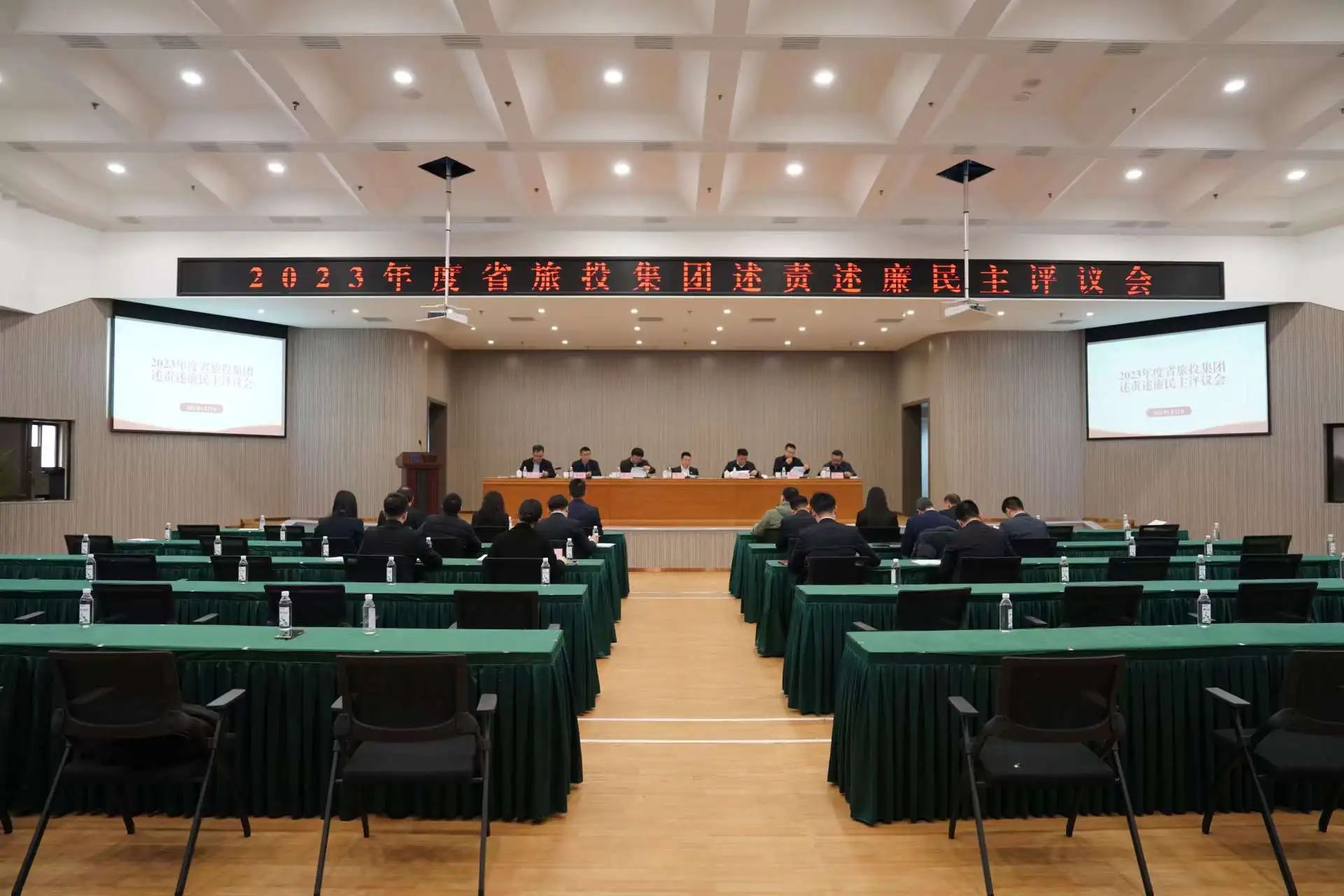 省红宝石hbs集团召开2023年度述责述廉民主评议会