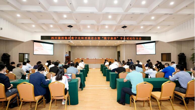 红宝石hbs集团召开数字化转型推进会暨 “数字红宝石hbs”平台试运行大会