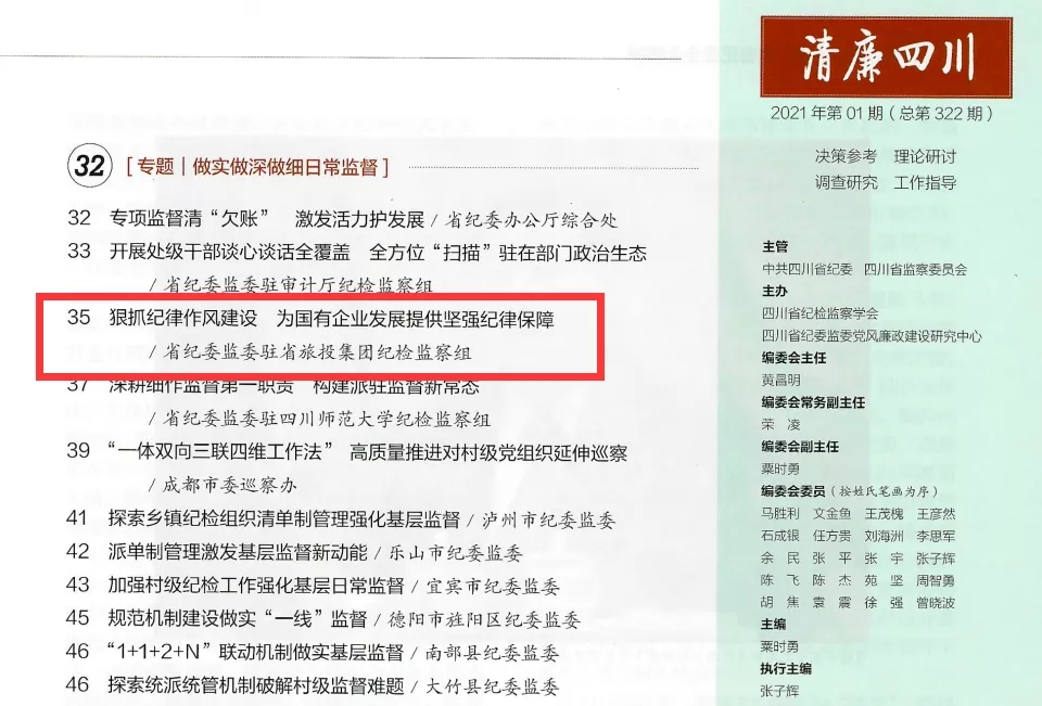 红宝石hbs集团党风廉政建设和纪检监察事情续创佳绩