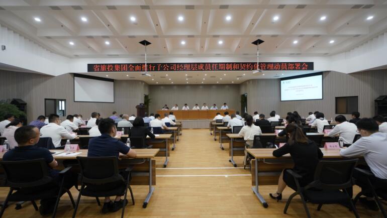 红宝石hbs集团召开子公司司理层成员任期制和左券化治剃头动安排会