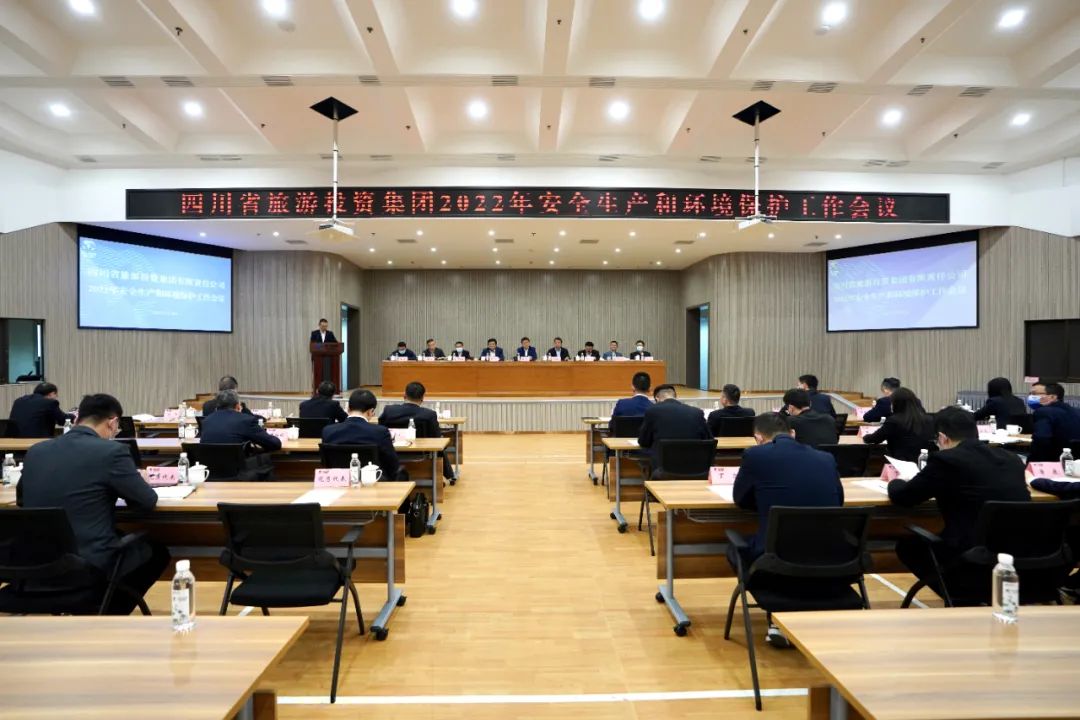 重点关注 | 集团召开2022年清静生产和情形；な虑榫刍