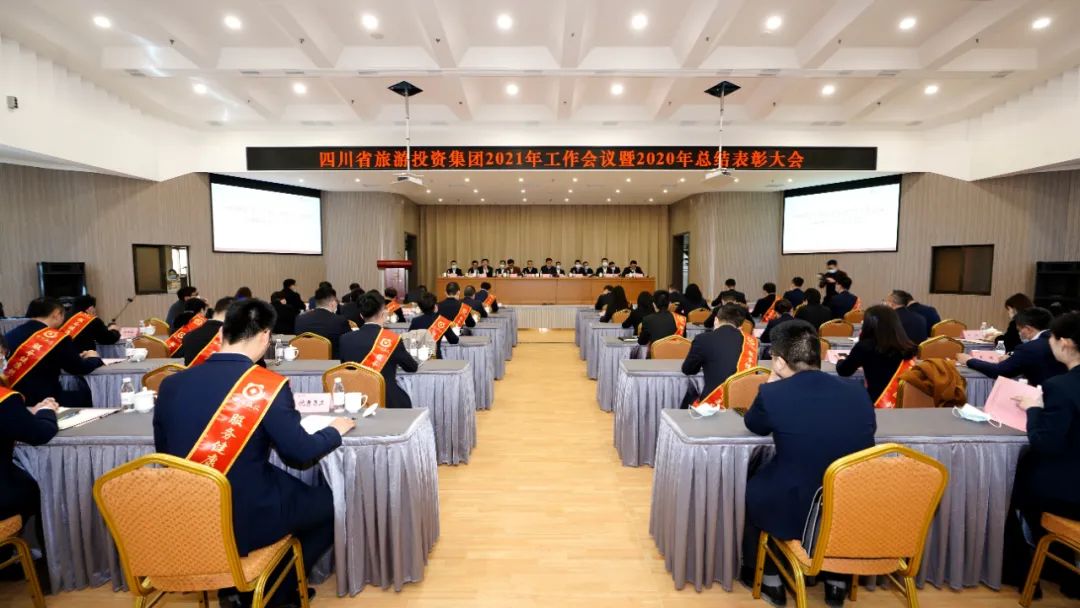 刷新攻坚勇突破 拼搏实干开新局 在新生长阶段高质量推进一流文旅强企建设——红宝石hbs集团召开2021年岁情聚会暨2020年总结表扬大会