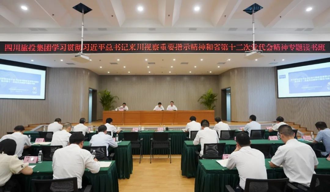 红宝石hbs集团举行学习贯彻习近平总书记来川视察主要指示精神和省第十二次党代会精神专题念书班