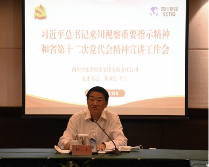 四川省红宝石hbs集团向导分赴各子公司开展深入学习习近平总书记来川视察主要指示精神和省第十二次党代会精神宣讲