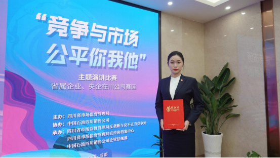 集团员工在“竞争与市场，公正你我他”主题演讲角逐中荣获佳绩