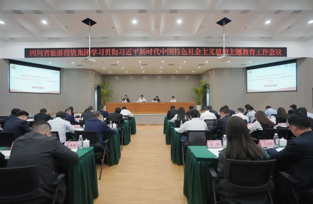 省红宝石hbs集团学习贯彻习近平新时代中国特色社会主义头脑主题教育事情聚会召开