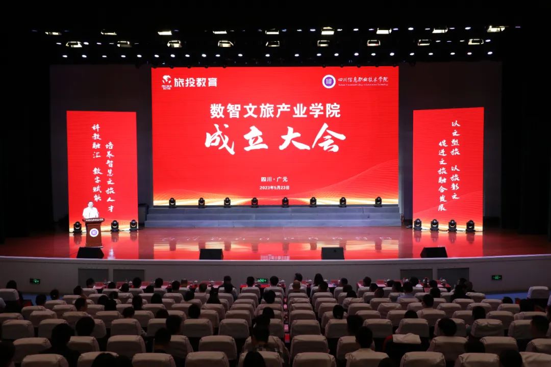 红宝石hbs教育公司携手四川信息职业手艺学院共建数智文旅工业学院