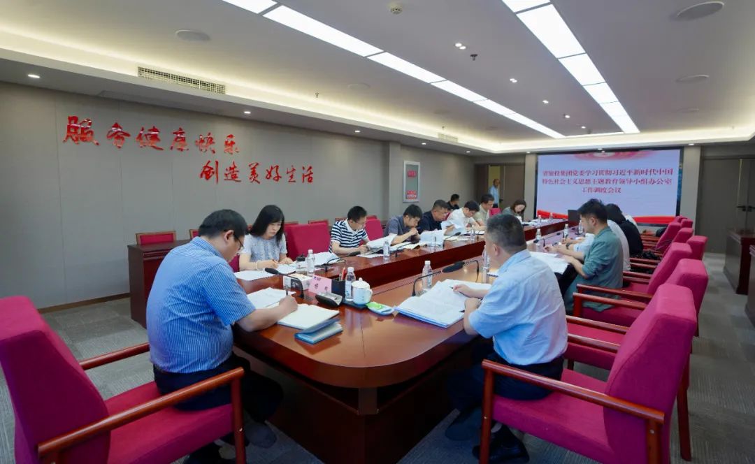 红宝石hbs集团召开主题教育向导小组办公室事情调理聚会