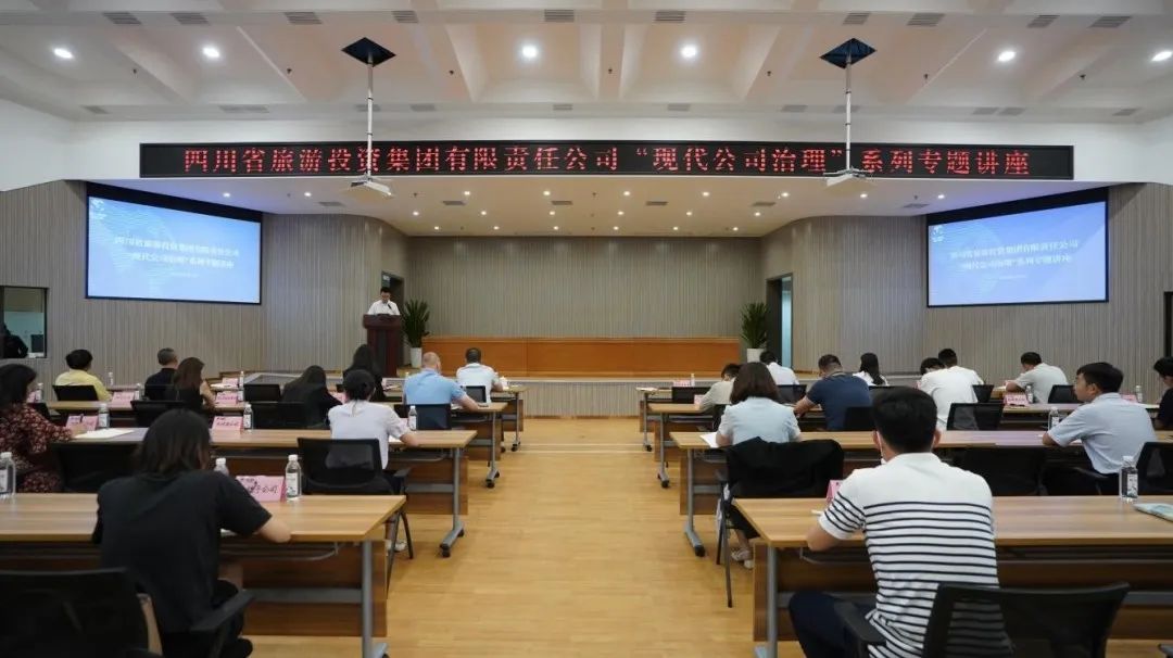 省红宝石hbs集团“现代公司治理”系列专题讲座首期开讲