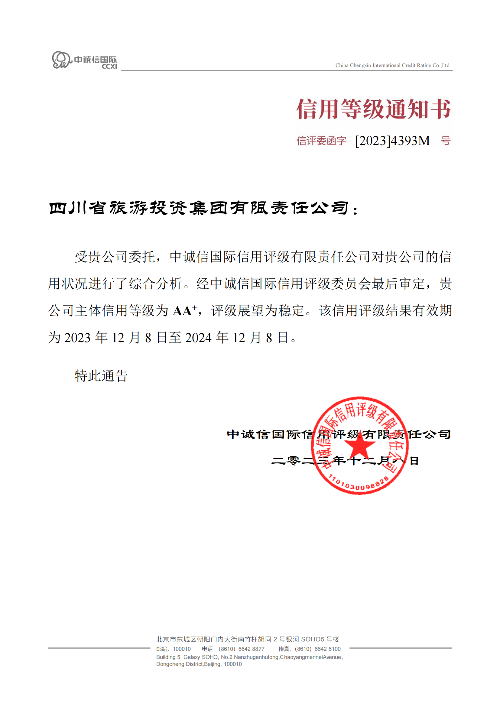 稳固！省红宝石hbs集团喜获AA?主体信用评级