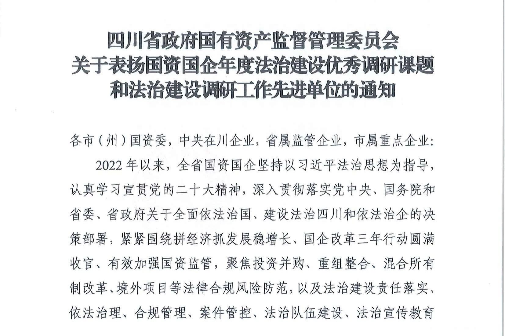 喜报！省红宝石hbs集团法治建设事情连获表扬