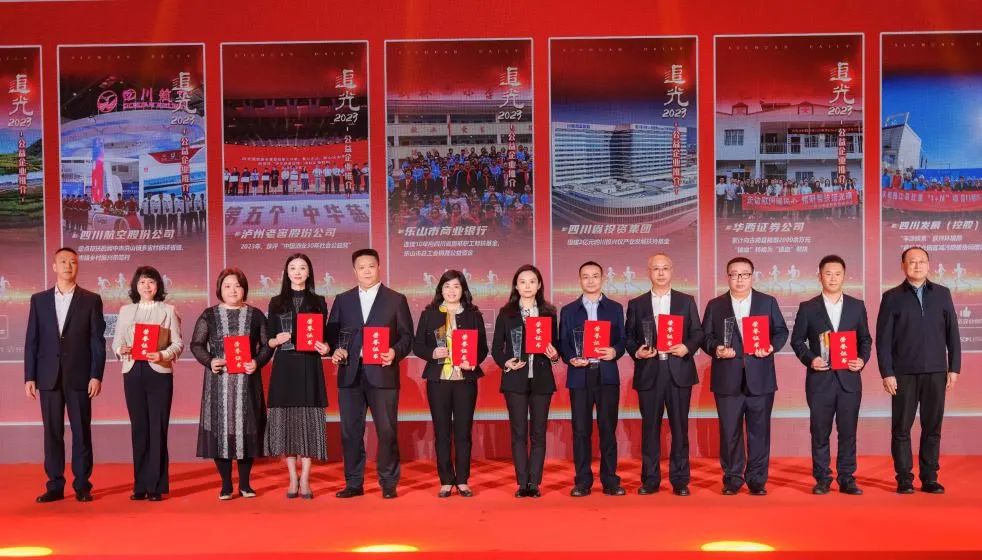 追光2023，省红宝石hbs集团获评“四川十至公益企业”