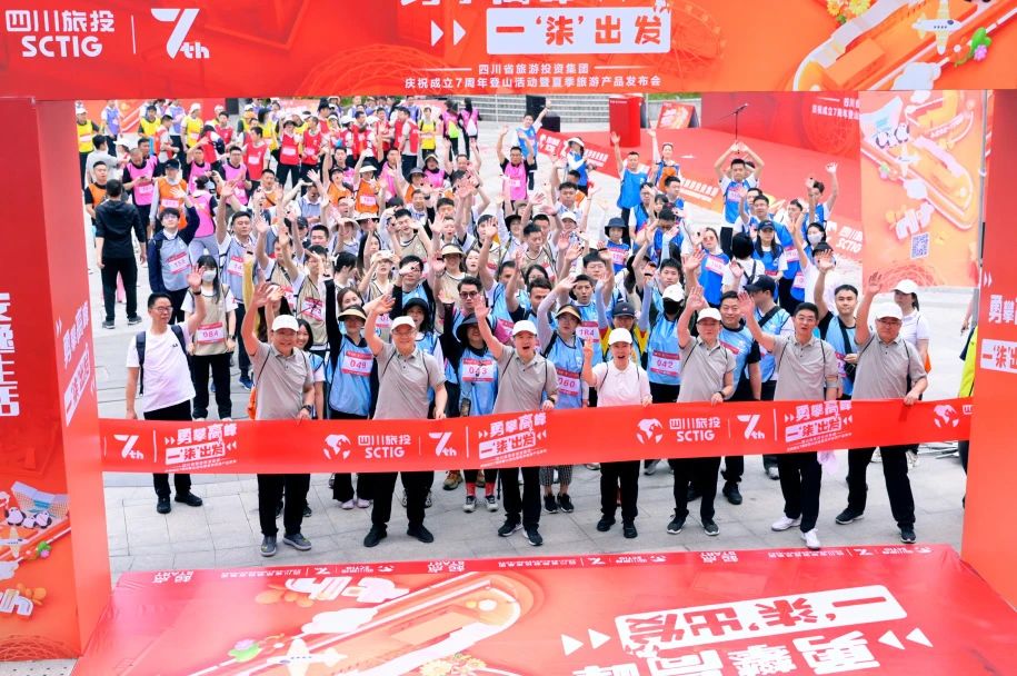 勇攀岑岭 一“柒”出发——省红宝石hbs集团庆祝建设七周年爬山活动暨夏日旅游产品宣布会圆满举行