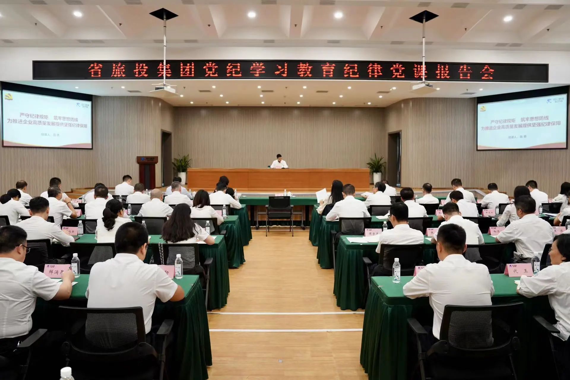 省红宝石hbs集团召开党纪学习教育纪律党课报告会