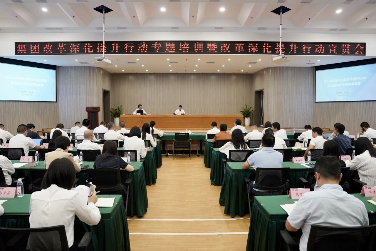 省红宝石hbs集团召开刷新深化提升行动专题培训暨刷新深化提升行动宣贯会