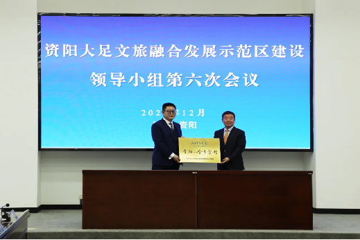 “1+N”战略相助启新程｜国宾金牛 首落资阳——省红宝石hbs集团携手资阳文旅集团共绘资阳文旅融合生长新篇章