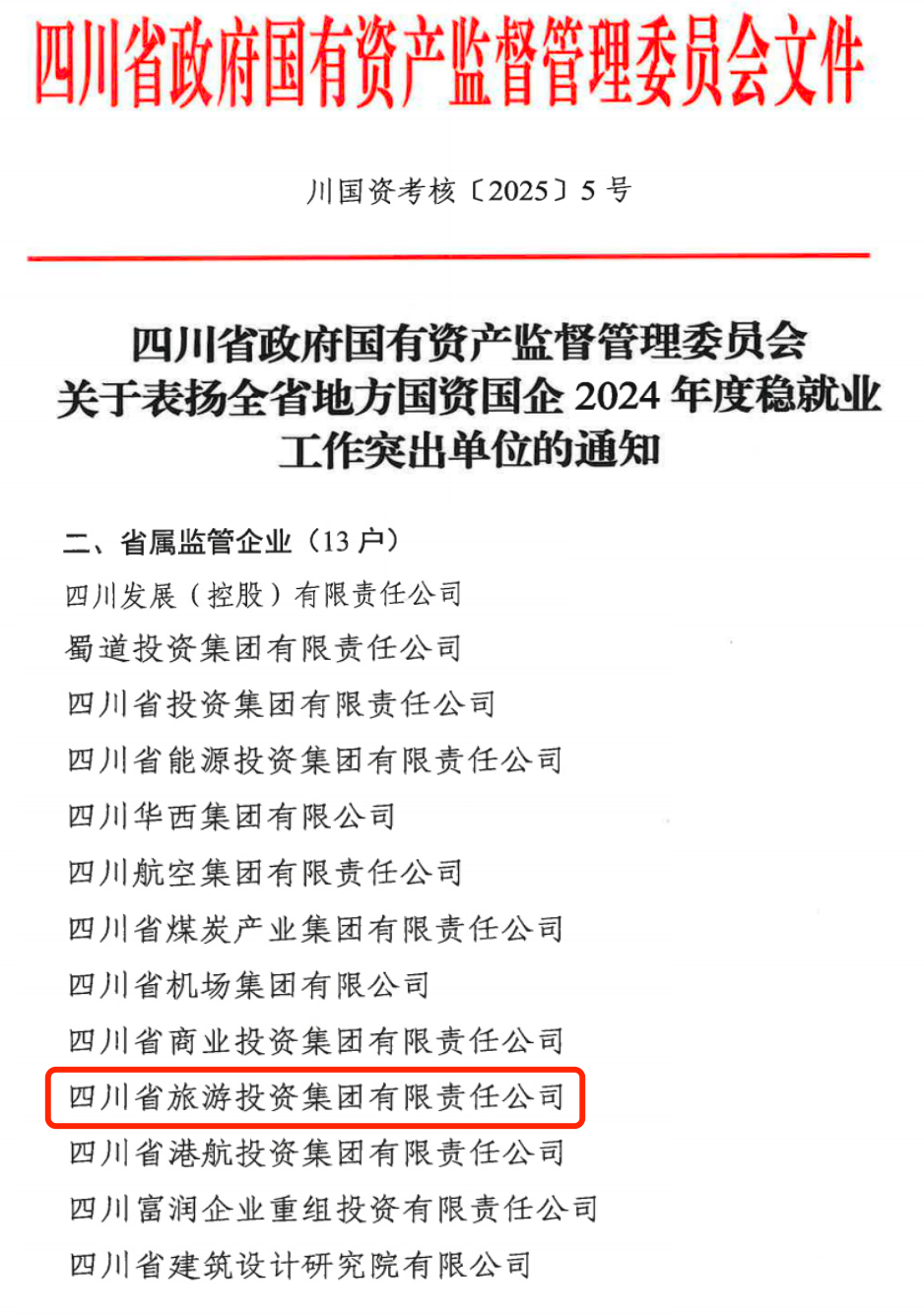 喜报！省红宝石hbs集团获评2024年全省国资国企系统稳就业事情突出单位