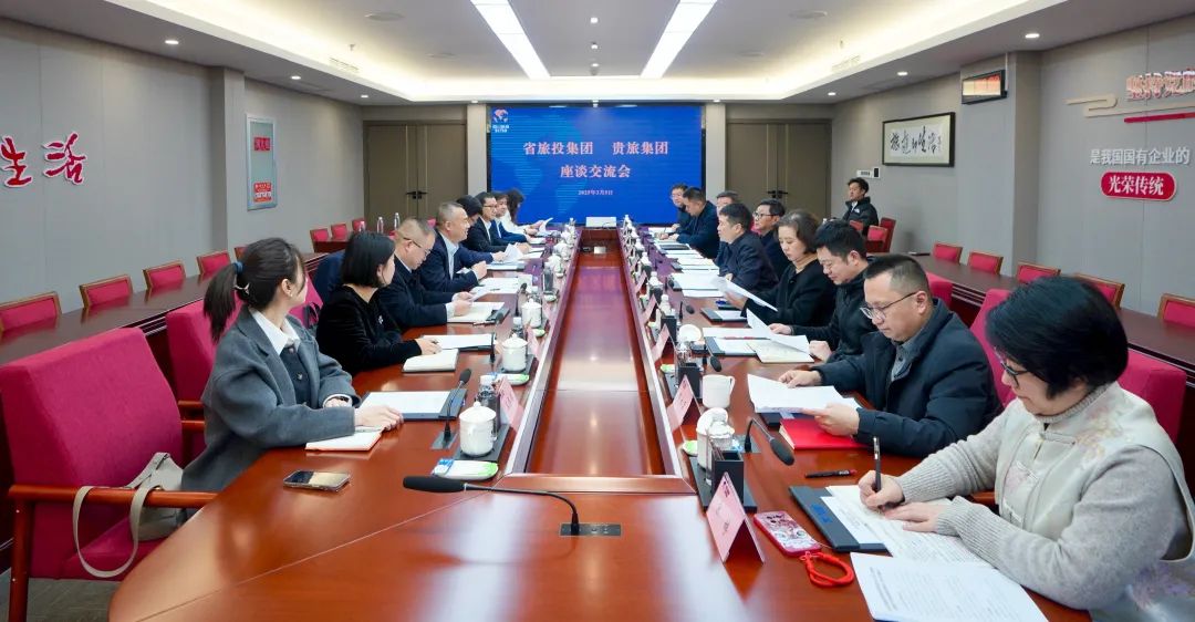 四川省红宝石hbs集团与贵旅集团举行座谈交流会