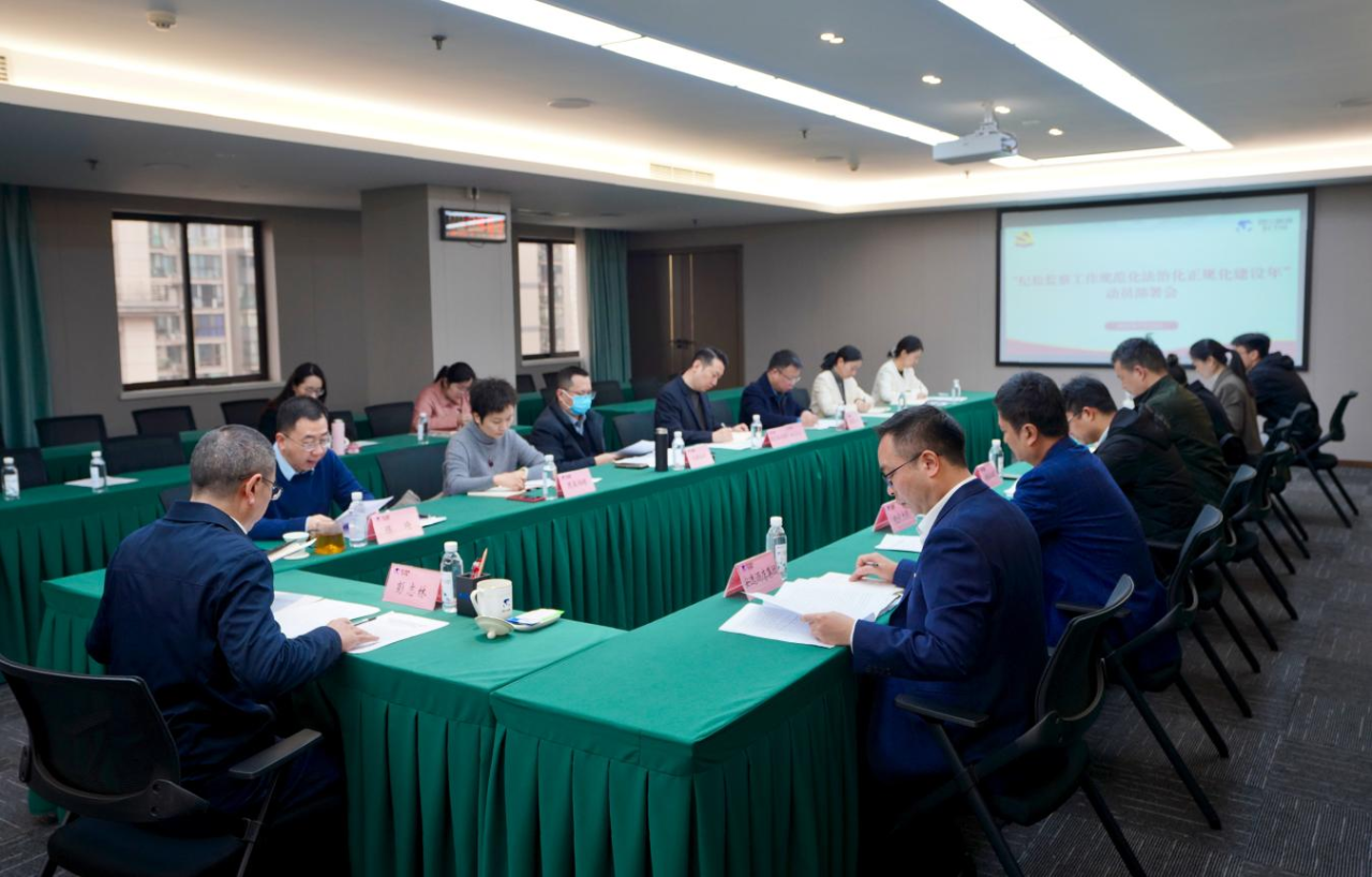 省纪委监委驻省红宝石hbs集团纪检监察组召开“纪检监察事情规范化法治化正规化建设年”行动发动安排聚会