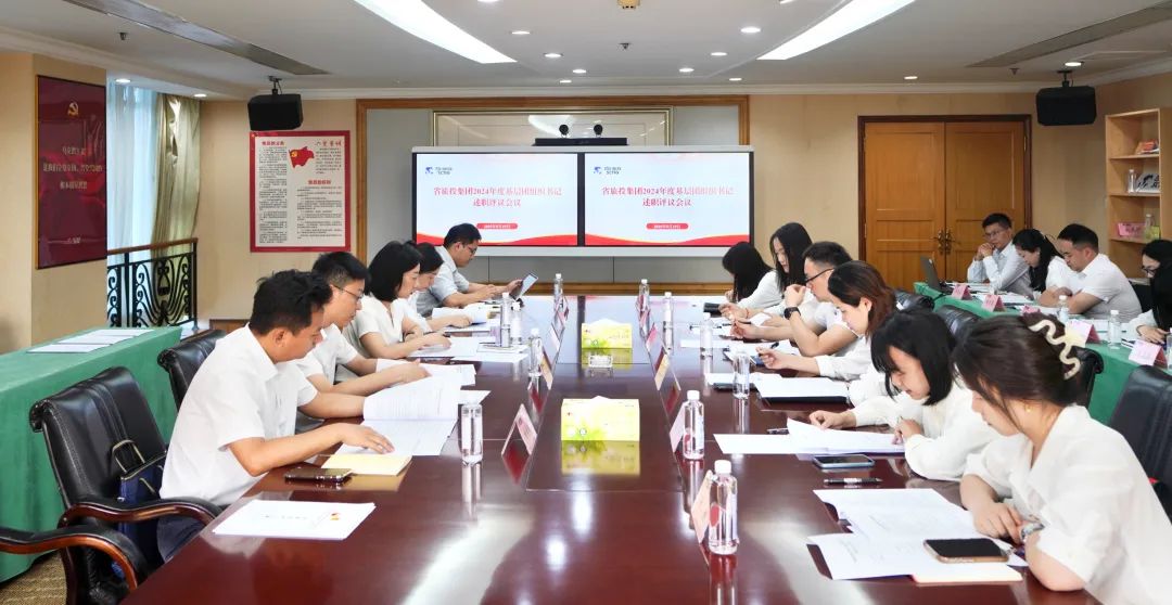 省红宝石hbs集团召开2024年度下层团组织书记述职评议聚会