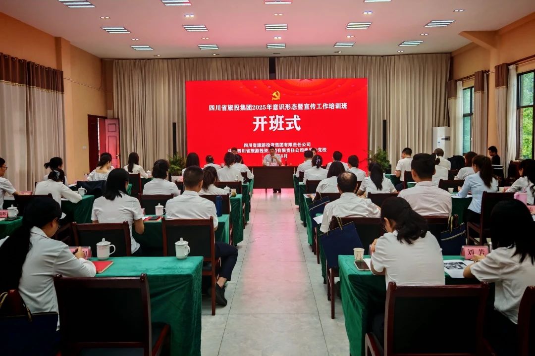 省红宝石hbs集团2025年意识形态暨宣传事情培训班乐成举行