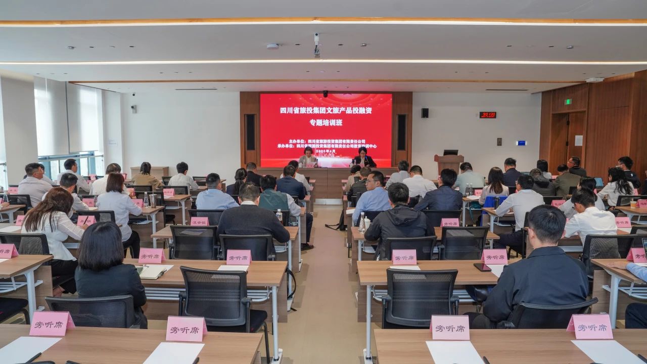 省红宝石hbs集团文旅产品投融资培训班乐成举行