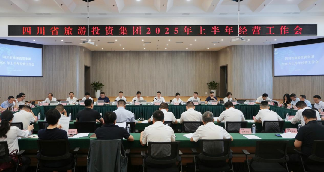 省红宝石hbs集团召开2025年上半年谋划事情会