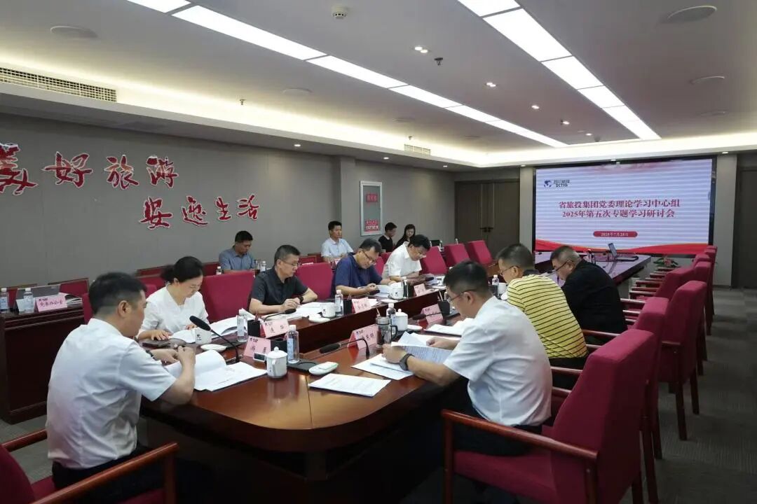 省红宝石hbs集团党委理论学习中心组召开2025年第五次专题学习钻研会