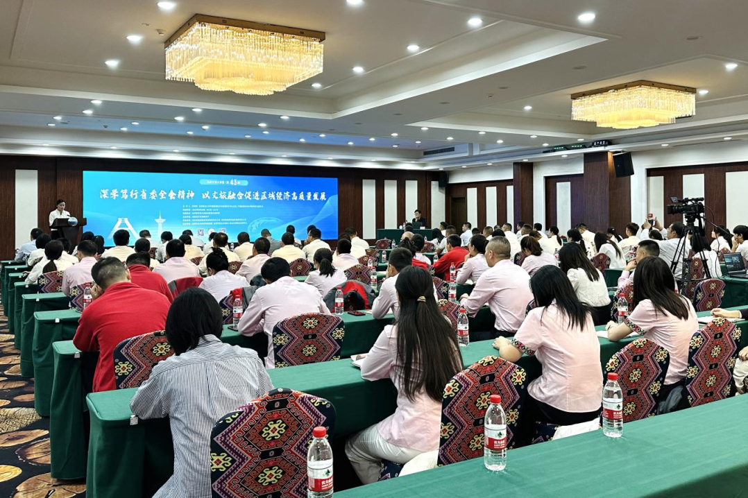 天府文旅大课堂（第43期）顺遂举行