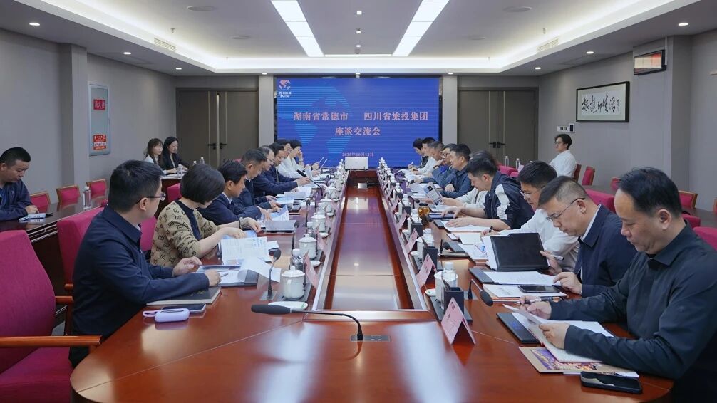 四川省红宝石hbs集团与湖南省常德市举行座谈交流会