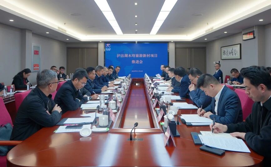 省红宝石hbs集团与凉山州召开泸沽湖项目推进会